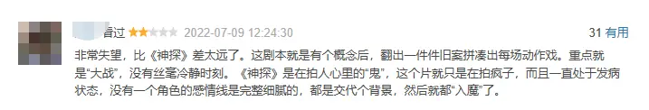 《神探大战》口碑两级分化 林峯演技对比刘青云拉胯