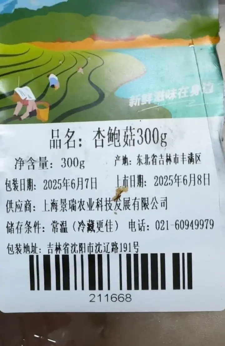 杏鲍菇标签错漏百出（视频截图）