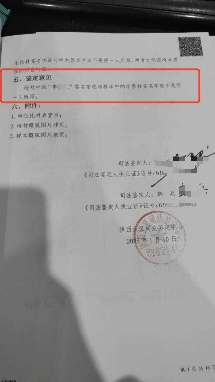 經(jīng)鑒定，貸款材料中的簽名并非李平所寫。