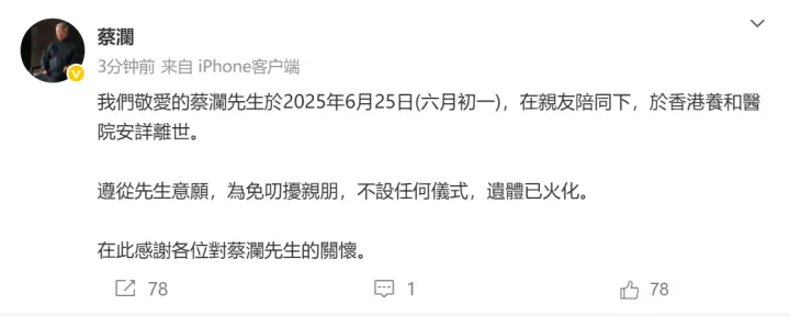 “香港四大才子”之一蔡澜去世_https://www.izongheng.net_快讯_第2张