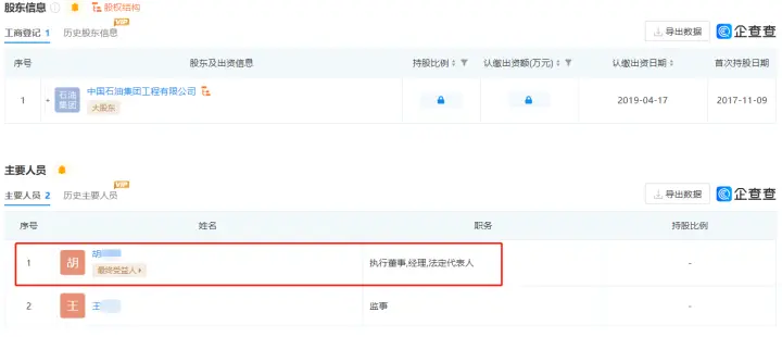 中石油下属企业领导牵异性逛街被拍，最新通报：免职！