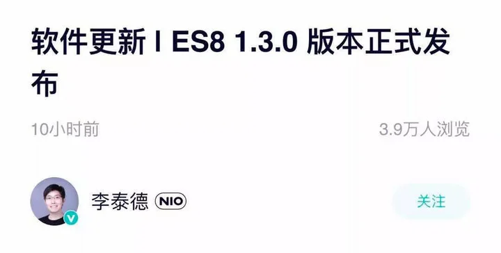 体验ES8 1.3.0，新软件版本有惊喜有不足还有什么？-es8升级100多少钱2