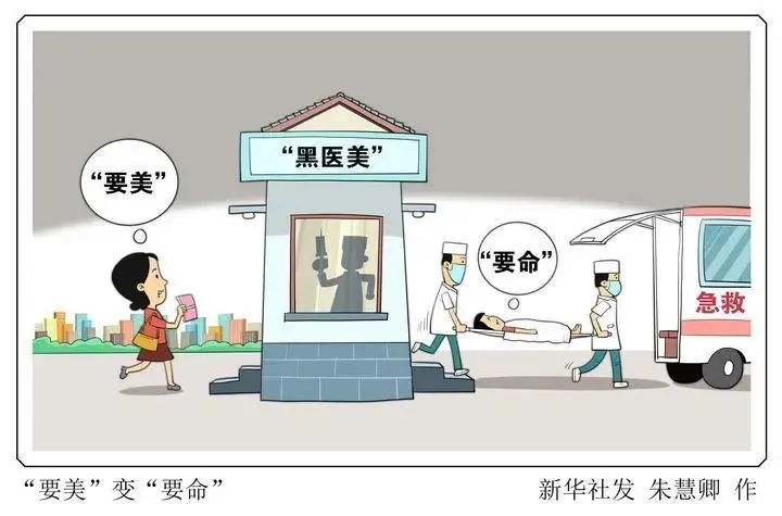 一針下去女孩差點沒命？醫(yī)美亂象該管管了