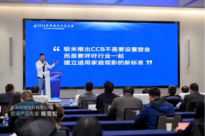 022世界显示产业大会“智能投影技术论坛”召开"