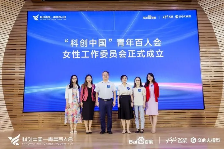 科创中国青年百人会女性工作委员会成立大会盛况