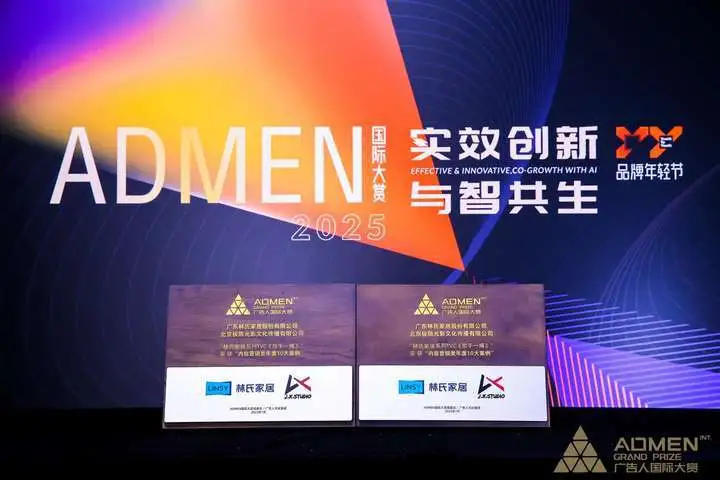 林氏家居横扫四大行业奖项，营销创新力再度赢得市场认可