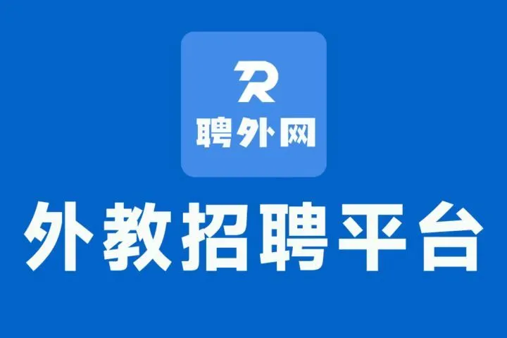 菲律宾外教招聘：聚焦持 TESOL/TEFL 证书师资，筑牢招聘核心壁垒_https://www.izongheng.net_快讯_第2张