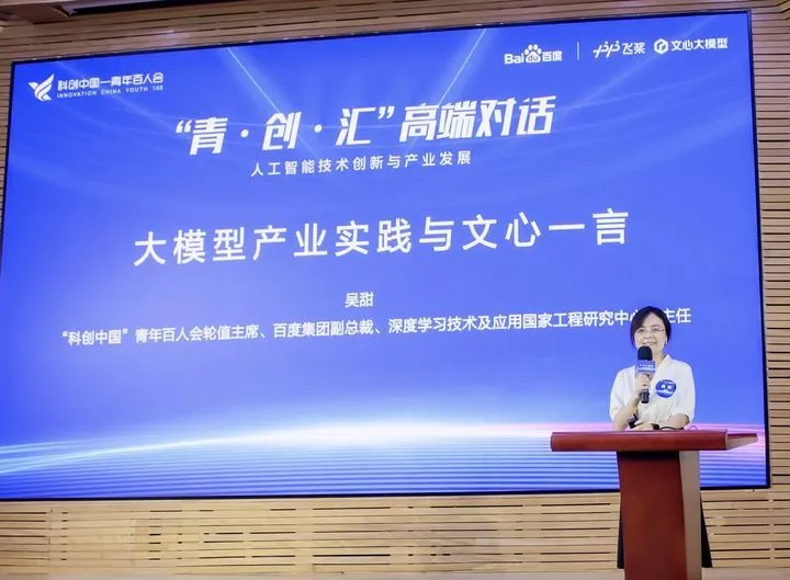 科创中国青年百人会女性工作委员会成立大会盛况