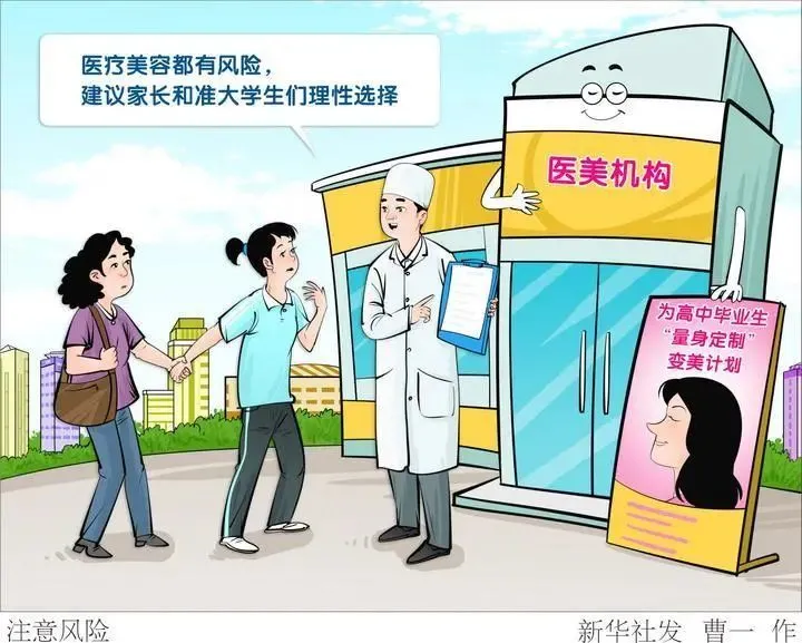 一針下去女孩差點沒命？醫(yī)美亂象該管管了