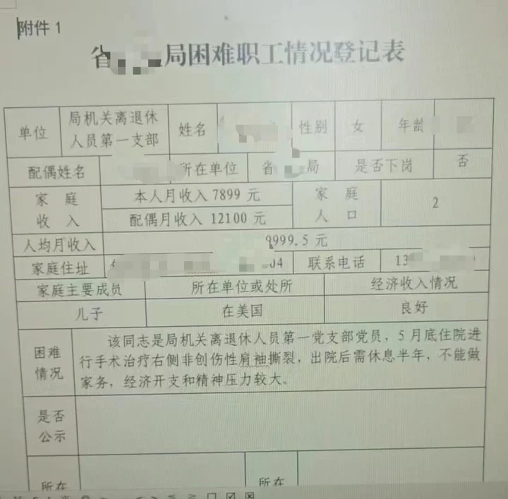 儿子在美国、夫妻月收入近2万元被列为困难职工？