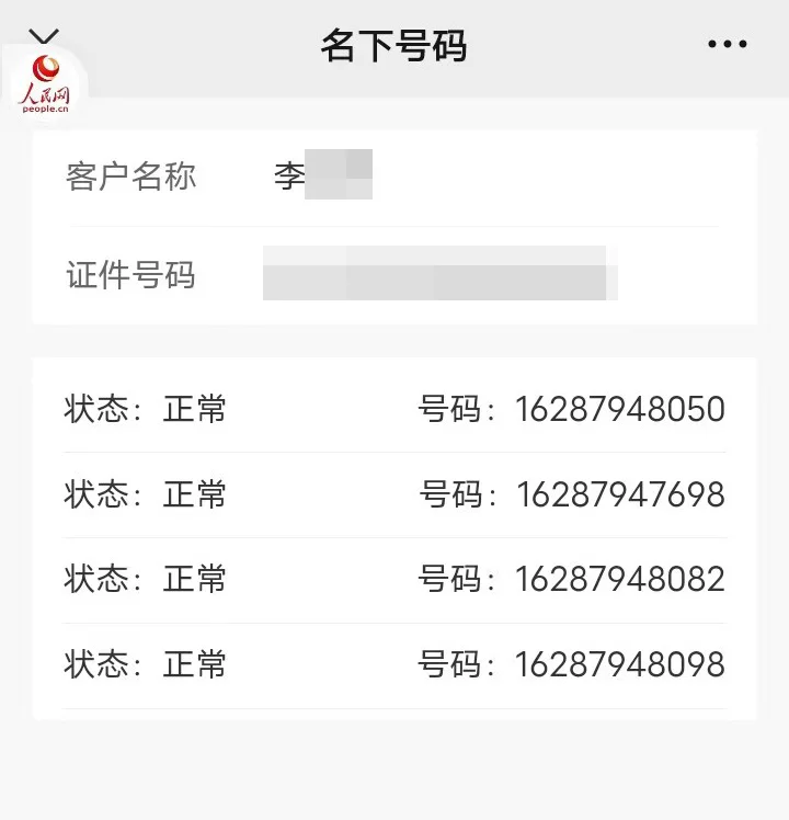 △属于迪信通通信的，则是4个“162”打头的手机号。