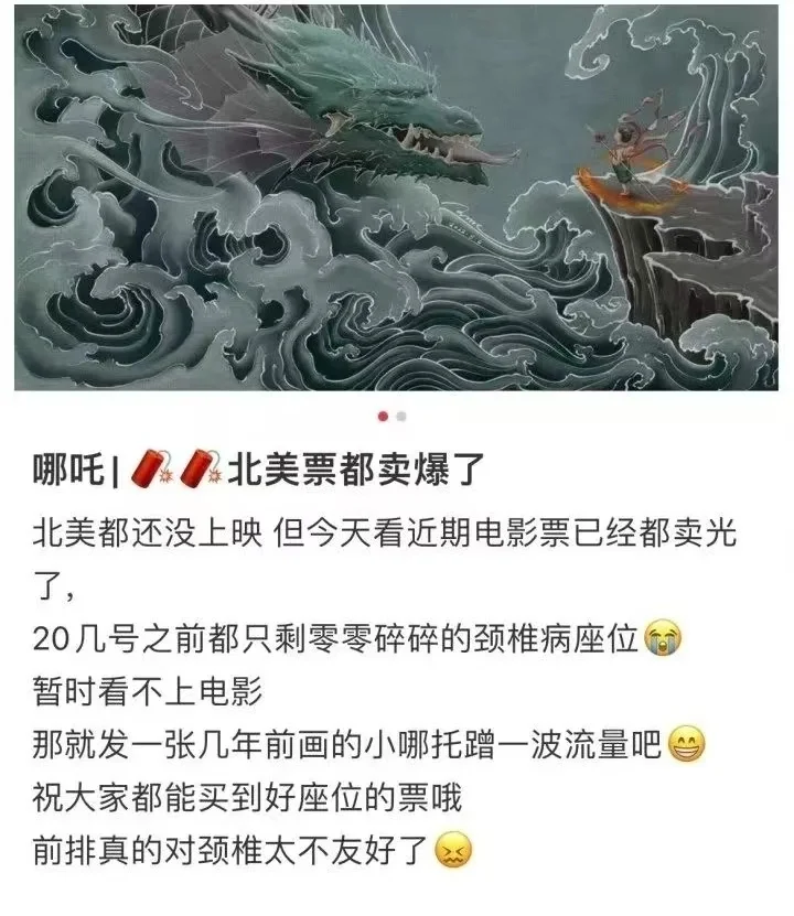 《哪吒2》海外上映北美一票难求实为排片太少 港台仍未定档