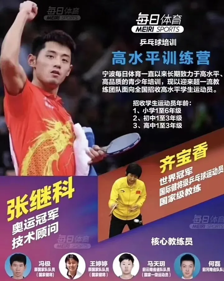 “张继科球馆开业”冲上热搜,场地方：不对外营业