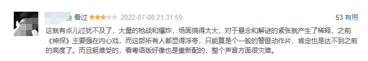 《神探大战》口碑两级分化 林峯演技对比刘青云拉胯