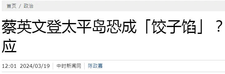 台灣擔心：「如果殲-20出現在蔡英文專機旁邊…」