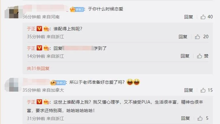 于正再现评论区回复网友 称我本身就是热度不需要蹭
