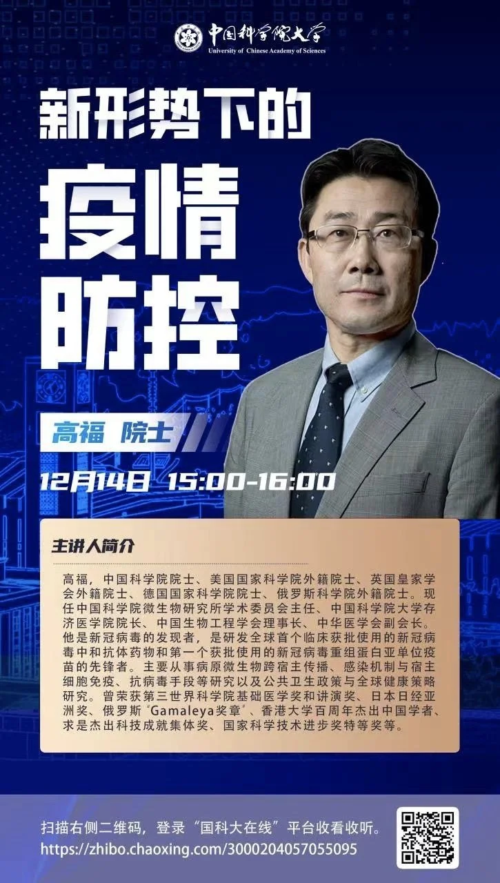高福院士：新冠走向“乙类乙管”是大方向