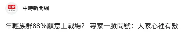 宁赔巨款也要跑!岛内舆论:没人愿为“台独”送死_快讯_第6张_纵横网 宁赔巨款也要跑!岛内舆论:没人愿为“台独”送死_https://www.izongheng.net_快讯_第6张