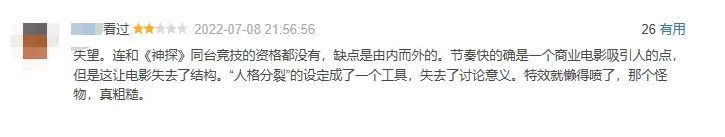 《神探大战》口碑两级分化 林峯演技对比刘青云拉胯