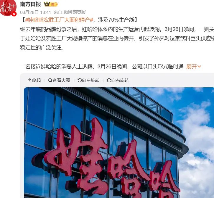 娃哈哈突发大规模停产，震惊行业_https://www.izongheng.net_快讯_第2张