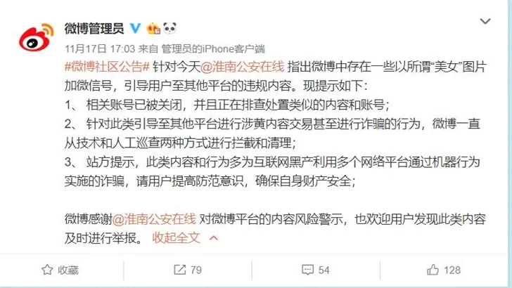 微博管理员：用美女图片加微信诈骗账户已被关闭-微博给钱加微信的女是谁