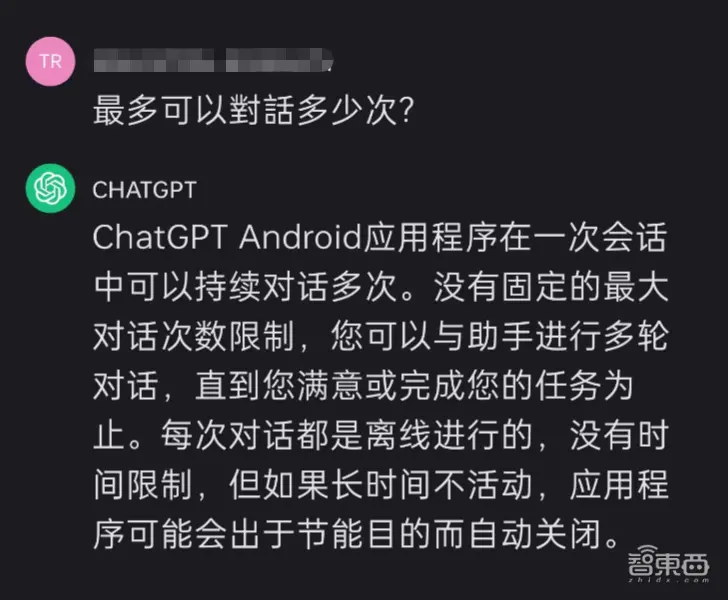 智东西|深度体验安卓版ChatGPT：与智能语音助手的互补关系