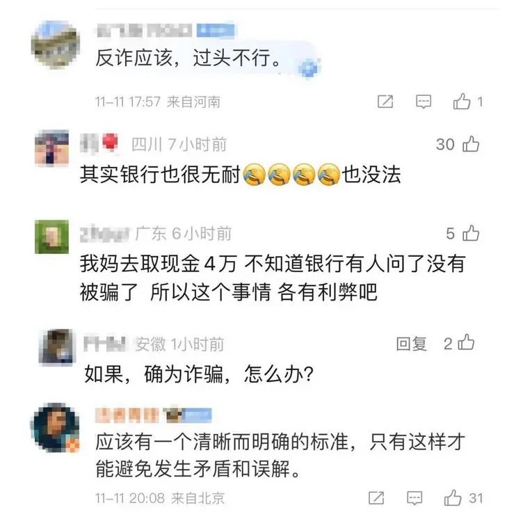 网友们对此事表达了不同的看法，有网友对反诈工作表示理解，也有网友认为“矫枉过正”
