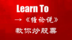 教你炒股票基础 第45课 教你怎么画趋势线，股票交易技巧