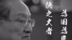 金庸去世，200秒看完他的传奇一生