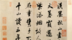 北宋米芾的书法作品《淡墨秋山诗帖》动画赏析