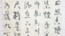 书法：望庐山瀑布 日照香炉生紫烟，遥看瀑布挂前川