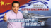 海军节将至张召忠再谈海军：中国已坐稳世界第二，俯视印度日本