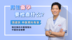 男性备孕要检查什么？