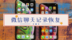 微信聊天记录删除了怎么恢复：别担心，教你超简单的办法解决