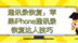 通讯录备份：苹果通讯录丢失了怎么恢复