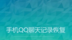 QQ聊天记录删除怎么恢复？教你具体的恢复方法