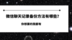 微信聊天记录怎么导出？这里有五大方法！