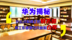 华为会计揭秘，看完才知道什么叫财务部，你工作的地方只能算仓库