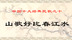 《山歌好比春江水》,中国十大经典民歌之十