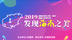 2019发现海南之美—走进长影环球100奇幻世界