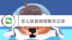怎么恢复微信聊天记录？简单又快速恢复方法