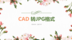CAD转换JPG格式怎么操作？