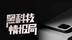 同样是手势控制，Google Pixel 4 这次玩出了什么新花样？