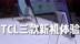 TCL三款新机体验：后置四摄，相机功能有亮点 ｜ CES2020