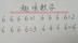 考考你：你能填上几个