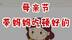 母亲节一定要带妈妈吃顿好的