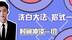 都是套路！看娱乐圈“陈世美”花式洗白大法