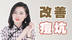 痘坑怎么修复？一直不能消除？你需要知道的修复重点！