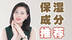 保湿成分有哪些？作用原理又是什么？超全成分指南！