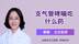支气管哮喘要吃什么药呢？